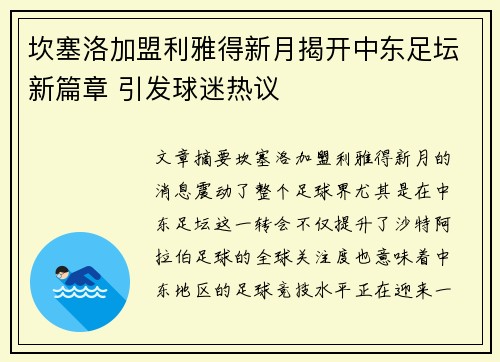 坎塞洛加盟利雅得新月揭开中东足坛新篇章 引发球迷热议 坎塞洛加盟利雅得新月揭开中东足坛新篇章 引发球迷热议