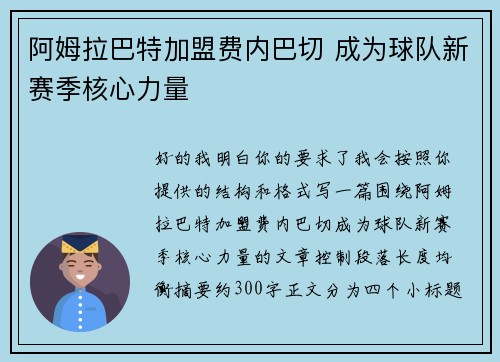 阿姆拉巴特加盟费内巴切 成为球队新赛季核心力量