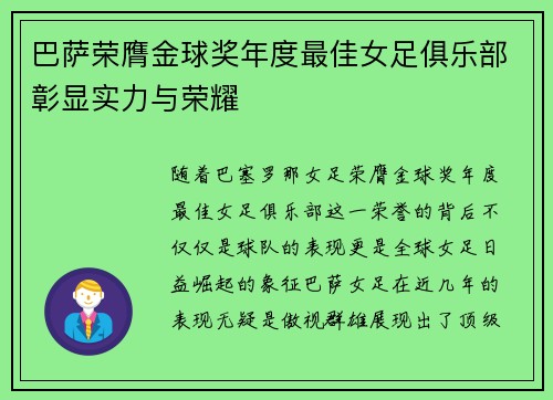 巴萨荣膺金球奖年度最佳女足俱乐部彰显实力与荣耀 巴萨荣膺金球奖年度最佳女足俱乐部彰显实力与荣耀