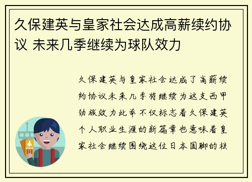 久保建英与皇家社会达成高薪续约协议 未来几季继续为球队效力