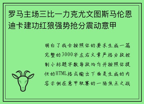 罗马主场三比一力克尤文图斯马伦恩迪卡建功红狼强势抢分震动意甲